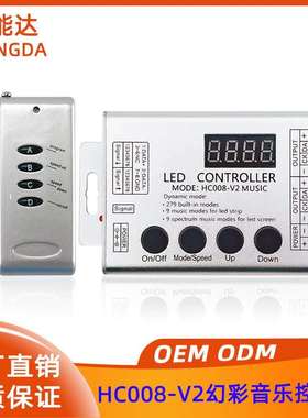 奥能达HC008-V2幻彩LED控制器 无线遥控WS28111903幻彩灯条控制器