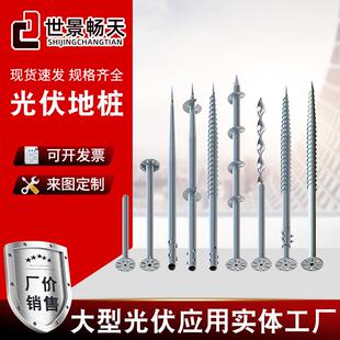光伏地桩太阳能螺旋地桩光伏支架基桩水泥灌注桩光伏支架压板