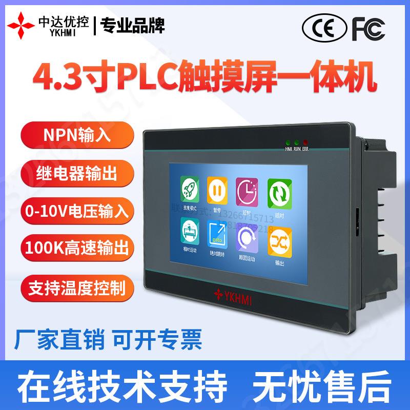 中达优控4.3寸触摸屏PLC一割草机/草坪机