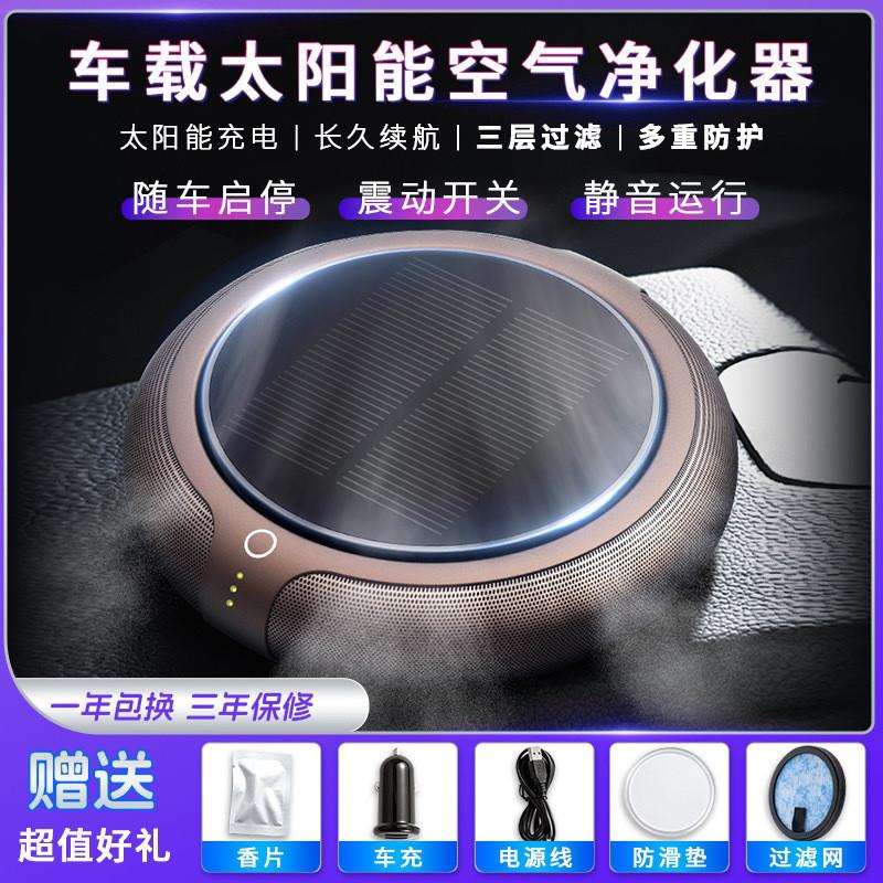 Z2J车载太阳能电空气净化器汽车内用负离子香熏除甲醛异味杀菌小