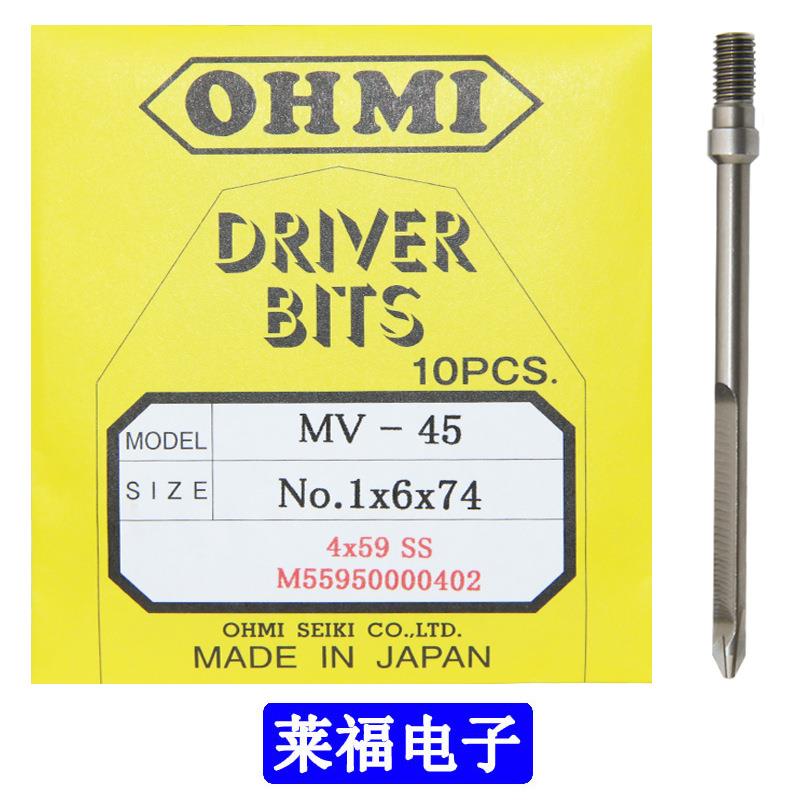 MV-45 No.2x6x91(5x76.5)LL SS原装OHMI自动机专用批头 改锥头