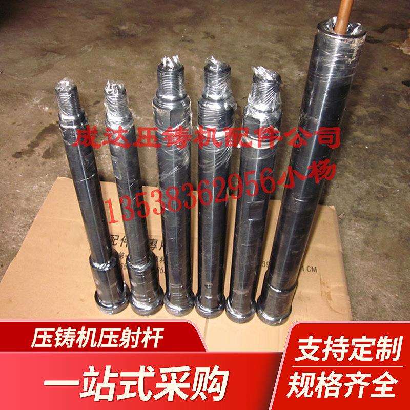 压铸机压射杆 冷室压铸机配件 压铸机连接头 连接杆 打射料杆