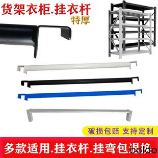 货架衣柜挂衣杆圆管服装仓库房置物侧中间1.5米2长0.8m黑白色定