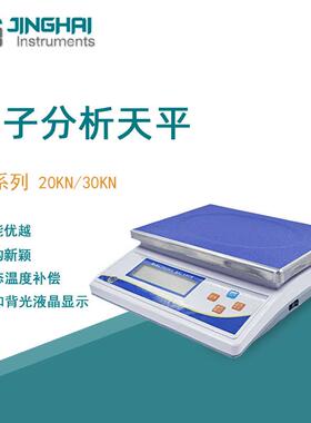 菁海电子天平YP30KN便携式大称量分析天平家用商用电子秤精密天平