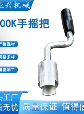 S700K道岔套筒扳手 Z字型不锈钢转辙机摇把 转辙机手摇把