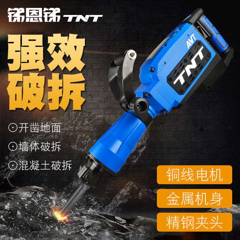 锑恩锑TNT13T15T16T电镐电锤大功率重型工业级混凝土马路工程拆墙