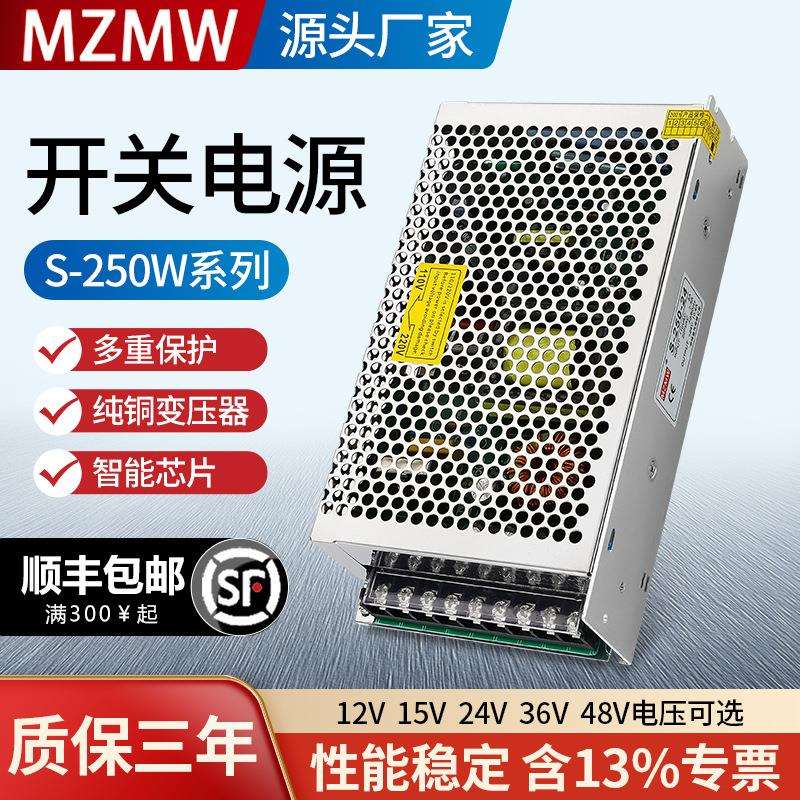 S-250-24V220转12V5V24伏50a20A10安直流变压器 开关电源250W