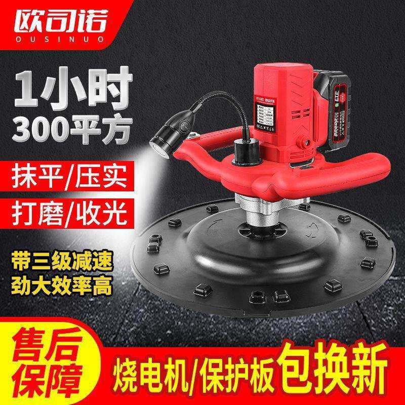 欧司诺电动抹平收光机粉刷混凝土路面磨光机锂电打磨机手持抹墙机