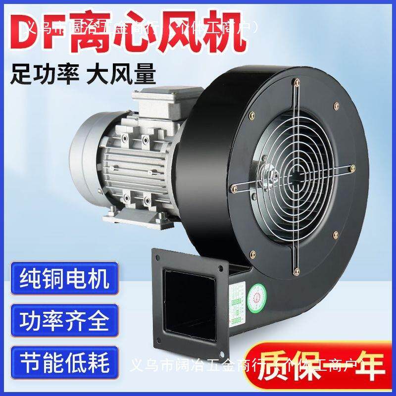 DF离心风机220V多翼式引风机静音耐高温鼓风机工业风机小型380V铜