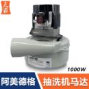 电机刷地机抽洗机洗地机马达全铜1000W通用配件119625