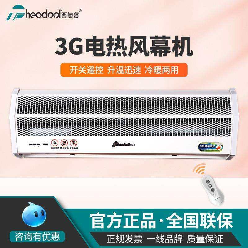 西奥多3G热风幕冷暖电加热风幕机空气门空气帘0.9/1.2/1.5/1.8米,电子元器件市场,集成电路（IC）,淘宝优惠券,粉丝福利购,淘宝优惠卷