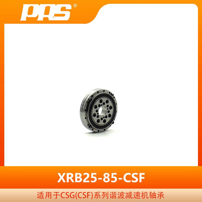 CSF系列谐波减速机专用轴承 机器人轴承 XRU25-85-CSF