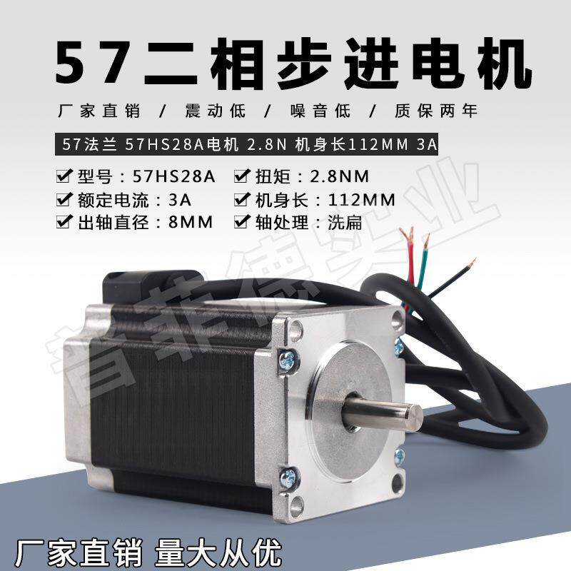 57HS28A 2.8NM/57两相步进电机马达3A雕刻机配件开环轴径8MM四线