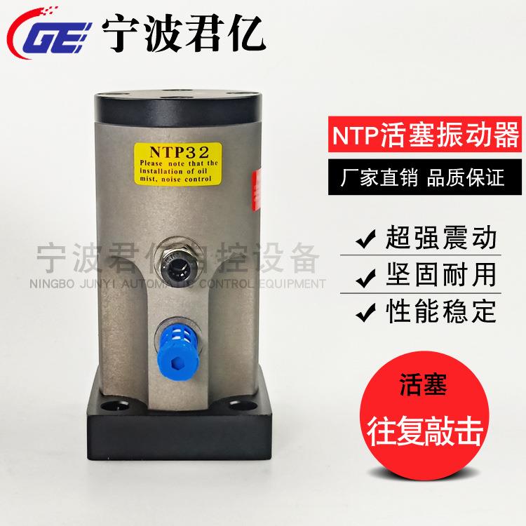 气动活塞往复式振动器NTP-25 NTP-32 NTP48B+C管道仓壁震动器气锤