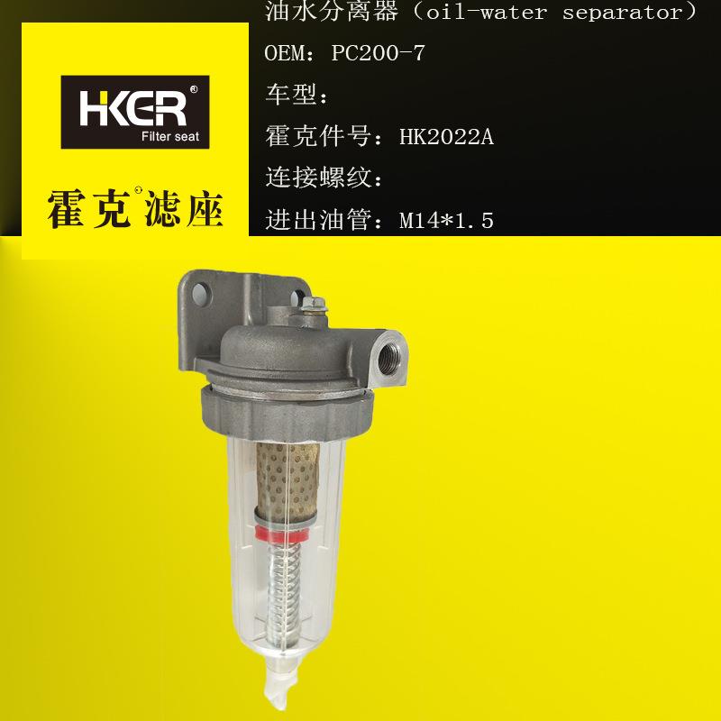 霍克 PC200-7 油水分离器 滤座 滤芯