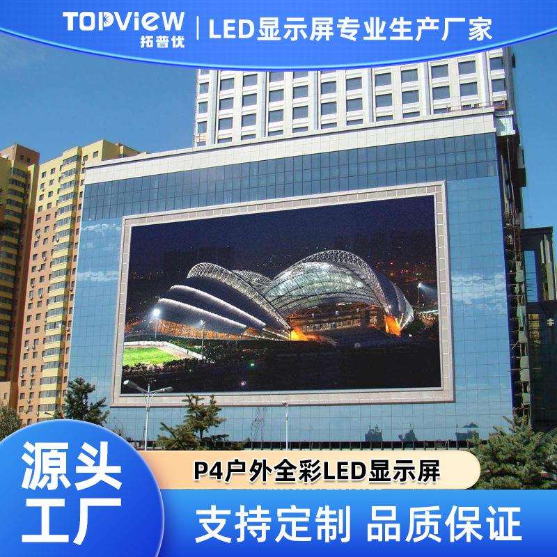 P4LED高清显示屏led酒店全彩大屏高亮防水广告屏户外大屏裸眼屏