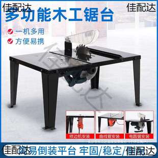 多功能木工锯台便携式家用木工工作台电圆锯修边机曲线锯倒装台