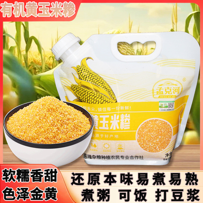 孟克河农家自产无添加玉米渣