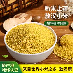 孟克河敖汉旗有机小米5斤赤峰特产五谷杂粮金苗K1有机黄小米