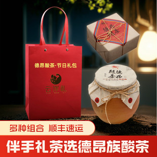 云南德宏德昂族酸茶芒市特产节日礼包礼盒茶礼伴手礼傣陶罐煮茶