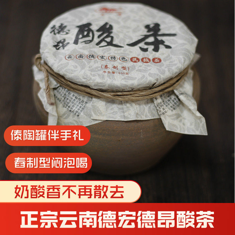 德昂酸茶云南德宏芒市特产古树普洱2022年非遗发酵茶叶傣陶罐礼盒,茶,普洱,淘宝优惠券,粉丝福利购,淘宝优惠卷