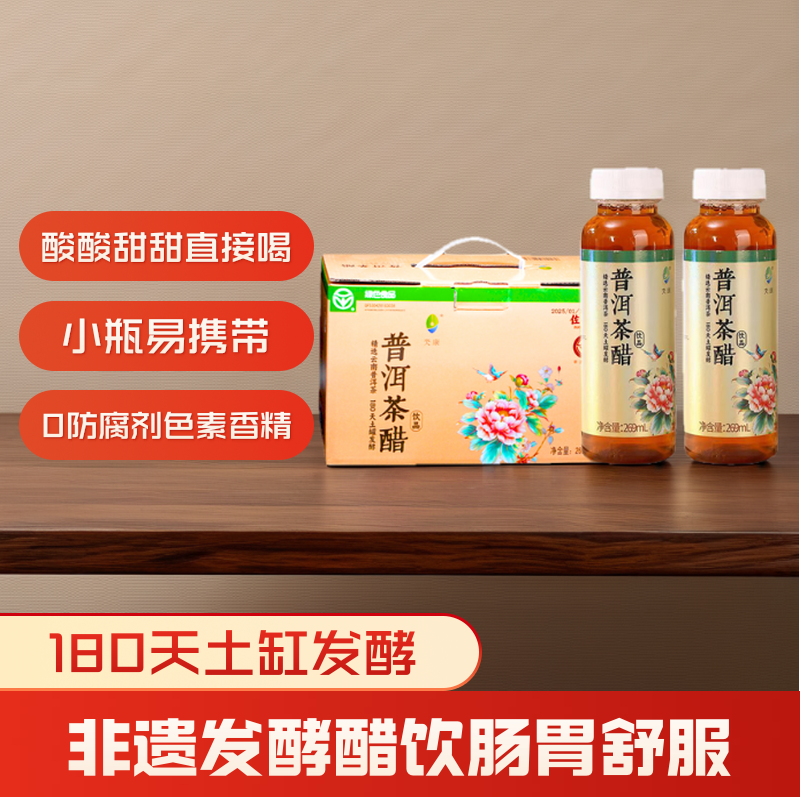 云南普洱茶醋佐小醋饮用老仓酸醋康普茶汁天然发酵酵素特产269ml