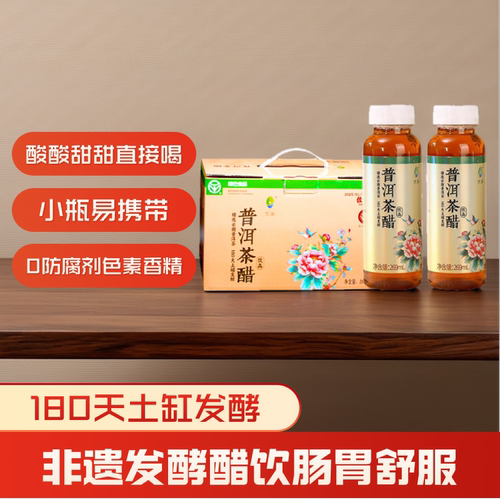 云南普洱茶醋佐小醋12瓶/件