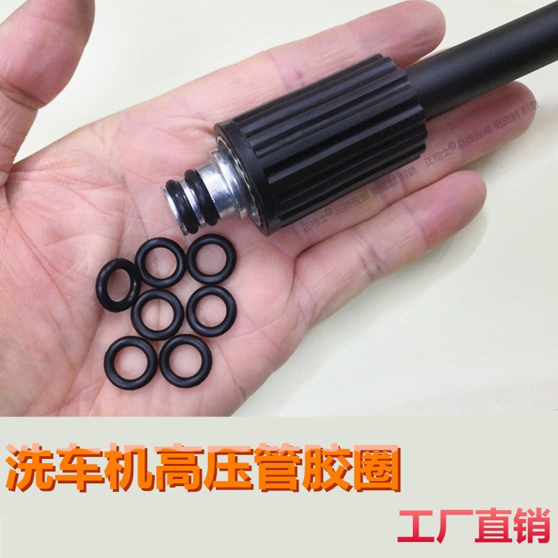 热销家用洗车机出水管接头O型圈密封胶圈高压水枪高压管圈清洗机