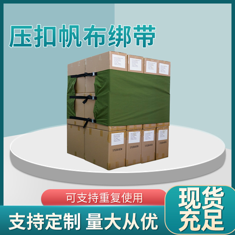 热销压扣帆布绑带托盘卡板物流货物捆绑带仓库物流货物固定防倒打