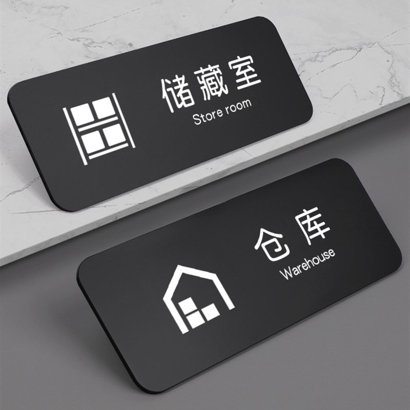 热销仓库标识牌储藏室门牌物料货架危废杂物间非工作人员禁止进入