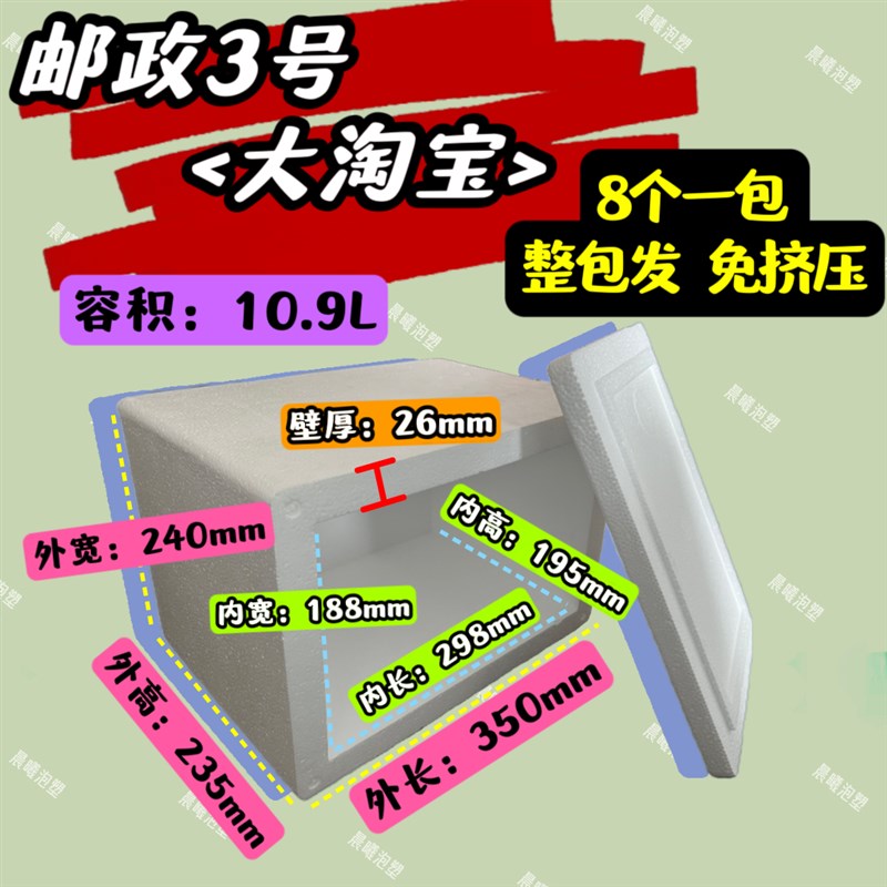 热销邮政3号 蔬菜水果海鲜 保温保鲜 冷链运输专用 泡沫箱:4款高