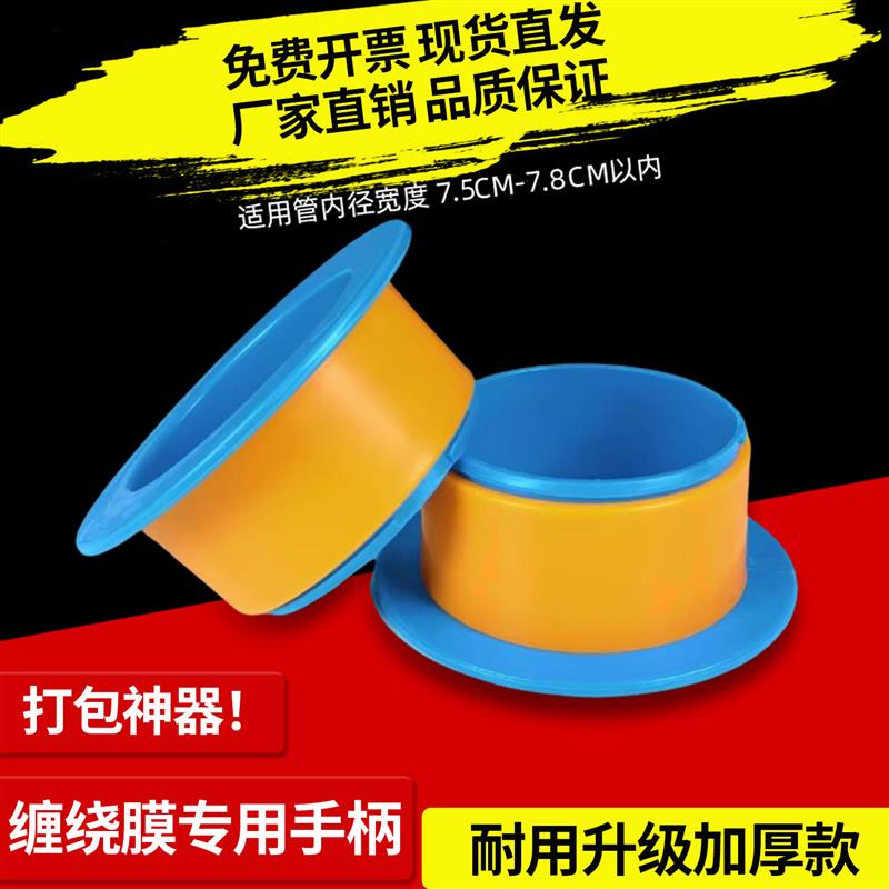 热销加厚防磨手缠绕膜专用手柄打包膜护手套拉膜器拉伸膜护手圈神