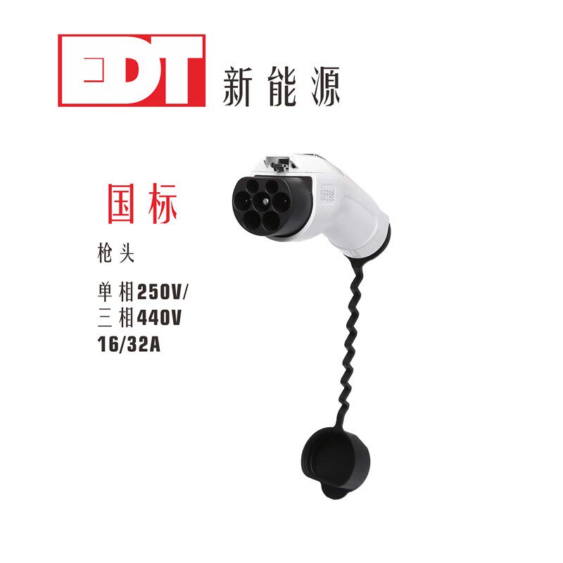 热销国标七孔新能源电动车充电桩枪线充电枪换枪头交流线缆比亚迪