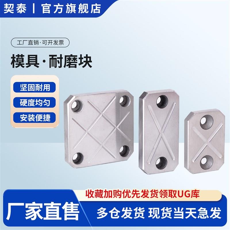 热销契泰QT模具耐磨块/滑块平衡块/承压板/油槽等高块/耐磨板耐磨