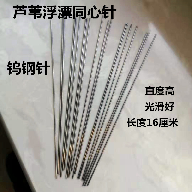 热销同心针硬质钨钢针垂钓芦苇鱼漂身加粗漂胚打孔浮漂打孔调节针