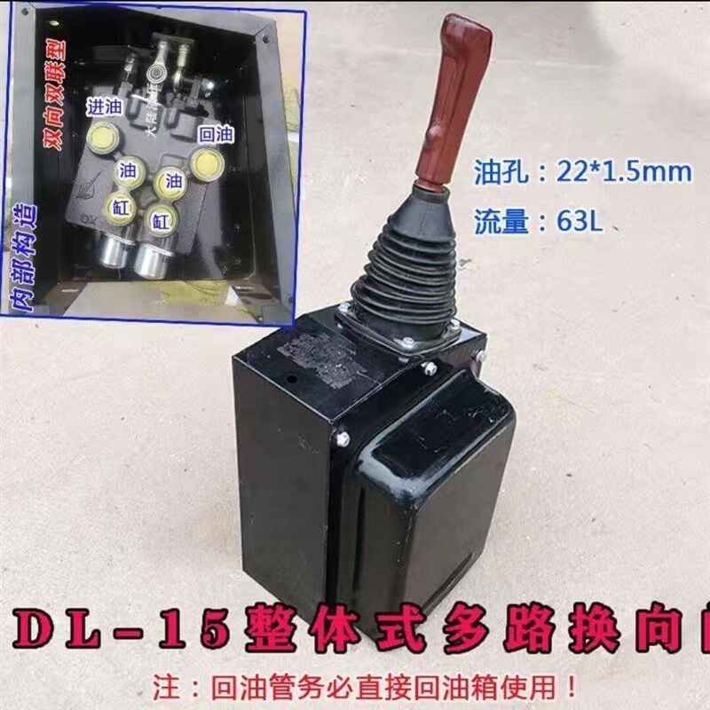 热销小型装载机 铲车 单杆多路阀换向阀总成 一杆多控带盒DL-15分