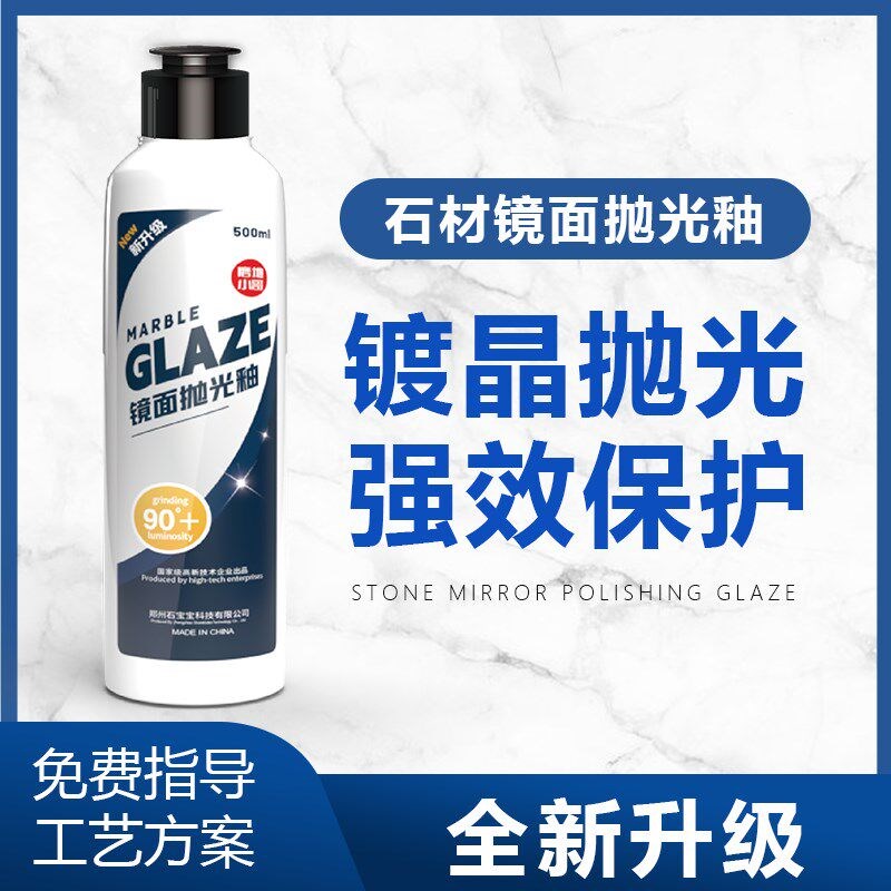 热销石材护理封釉膏大理石抛光膏石英石花岗石水磨石保养剂增亮上