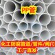 热销现货PP管阻燃抗静电PP管材塑料管PP排污管化工防腐耐酸碱管厂