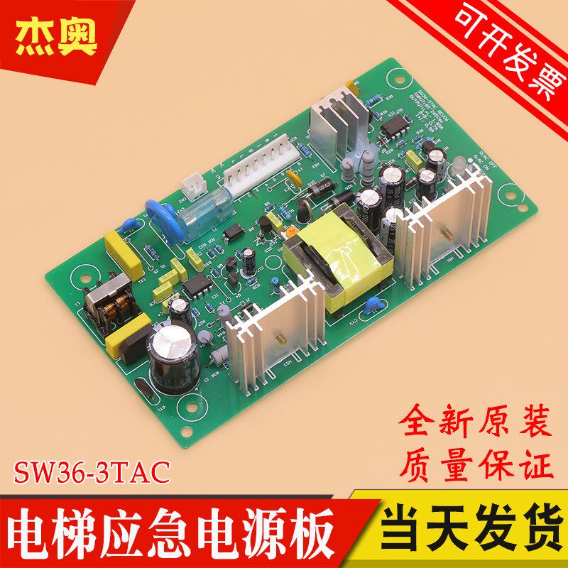 热销适用于永大电梯应急电源板SW36-3TAC REV06两用电源盒REV03/R