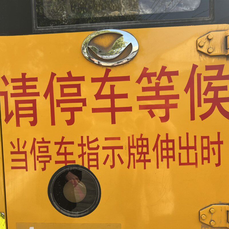 热销校车标识反光车贴贴纸汽车中巴大巴车检车验车标志安全警示标