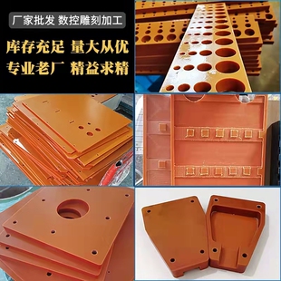 热销电木板加工定制耐高温胶木板电工绝缘板整张零切 橘红色黑色