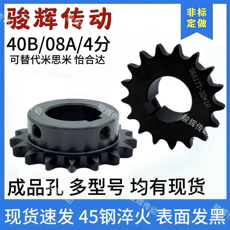 热销45钢成品孔08A单台链轮齿数15齿-16齿-17齿45钢淬火发黑现货