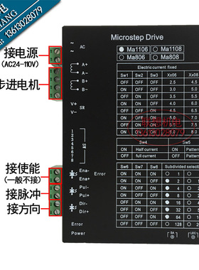 热销86驱动器MA1106步进电机驱动器AC110V电流6A用于雕刻机电机控