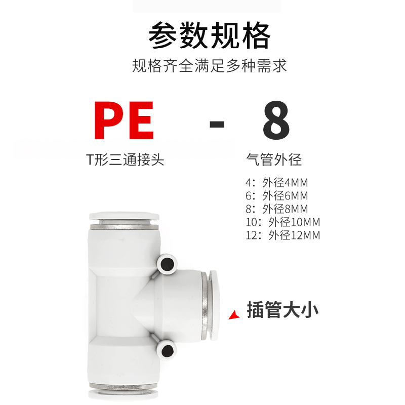 热销CPE8气动气管接头白色精品快速T型三通CPE-3-5 4 6-10-12-14-
