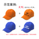 热销广告帽棒球帽印字志愿者工作防碰撞防砸帽旅游遮阳鸭舌帽定制