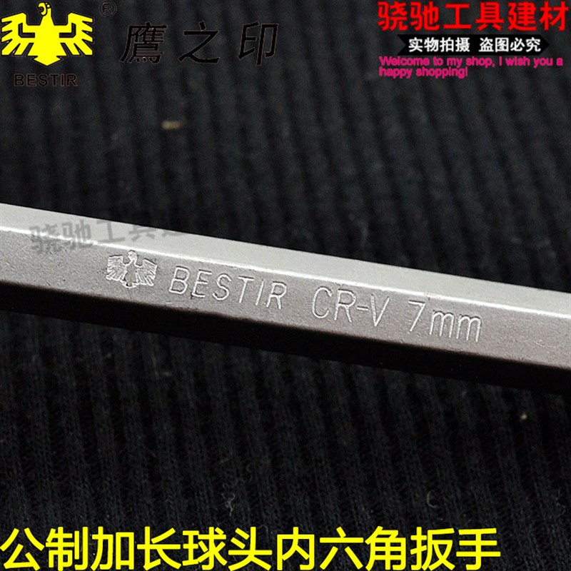 热销鹰之印公制球头加长内六角扳手1.5-14铬钒钢特长内六方螺丝刀