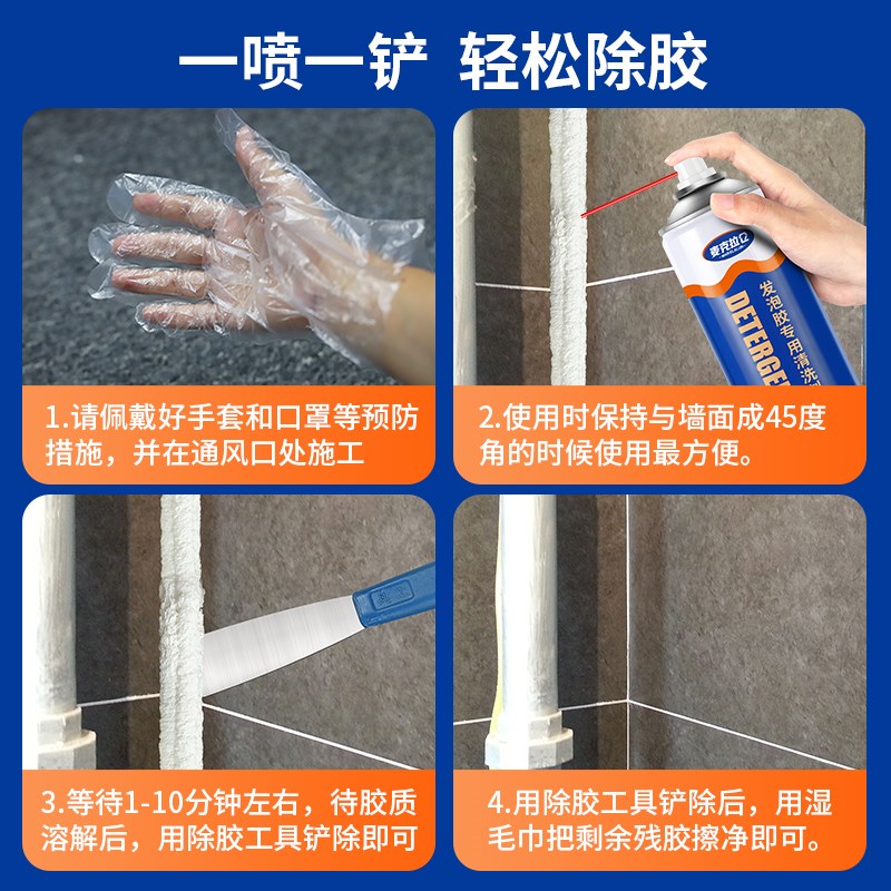 热销发泡胶清洗剂泡沫胶解胶剂瓷砖聚氨酯玻璃免钉胶美缝胶不干胶