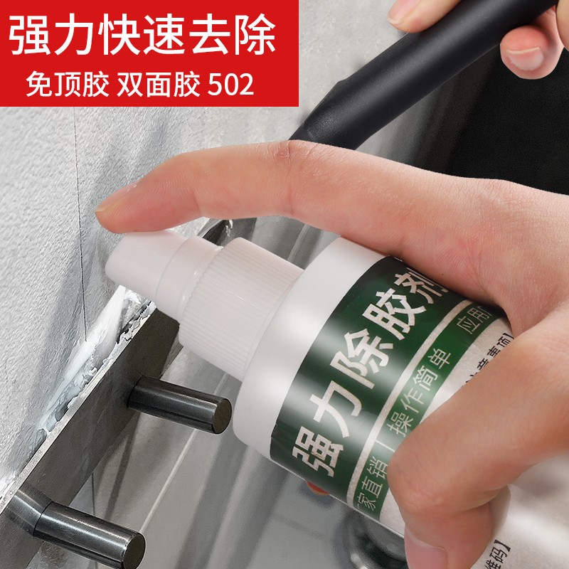 热销免钉胶解胶剂去除剂剂强力去胶剂清洁剂挂钩厨房置物架溶解剂