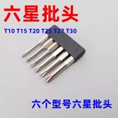 热销适用于充电桩螺丝刀汽车充电桩工具比亚迪充电桩五星起子六星