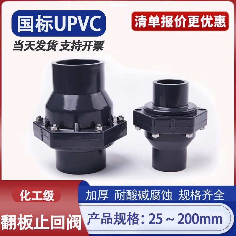 热销UPVC翻板式止回阀个工业排水管逆止阀PVC水平单向阀止水阀